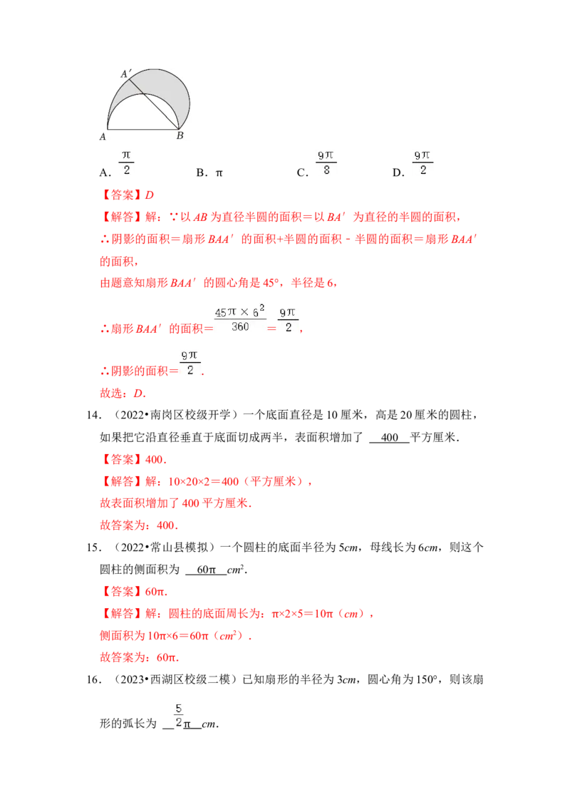 第07讲弧长、扇形面积和圆锥的侧面积（知识解读+真题演练+课后巩固）（教师版）_初中数学_九年级数学上册（人教版）_知识解读与题型专练-V14_2024版