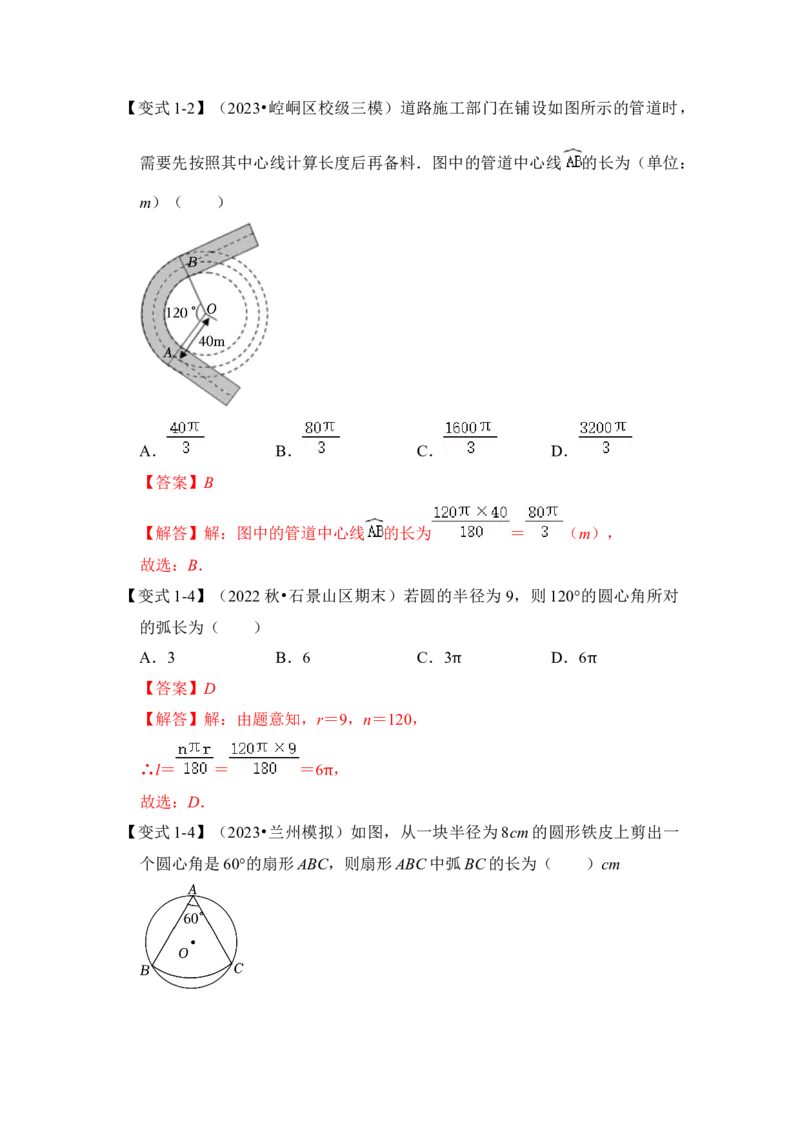 第07讲弧长、扇形面积和圆锥的侧面积（知识解读+真题演练+课后巩固）（教师版）_初中数学_九年级数学上册（人教版）_知识解读与题型专练-V14_2024版