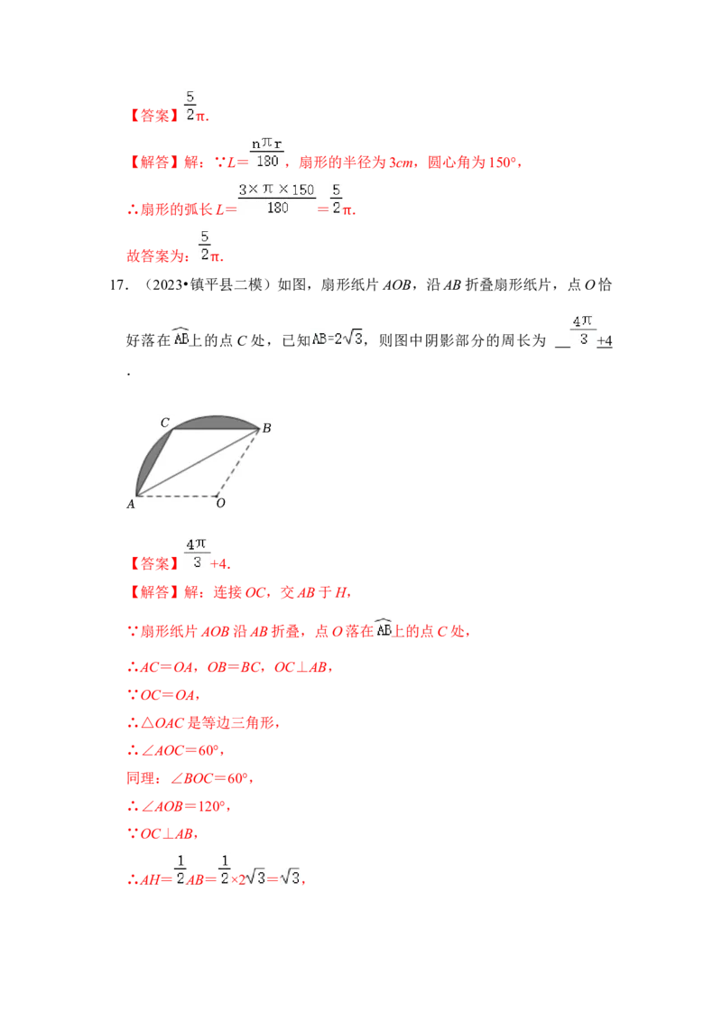 第07讲弧长、扇形面积和圆锥的侧面积（知识解读+真题演练+课后巩固）（教师版）_初中数学_九年级数学上册（人教版）_知识解读与题型专练-V14_2024版