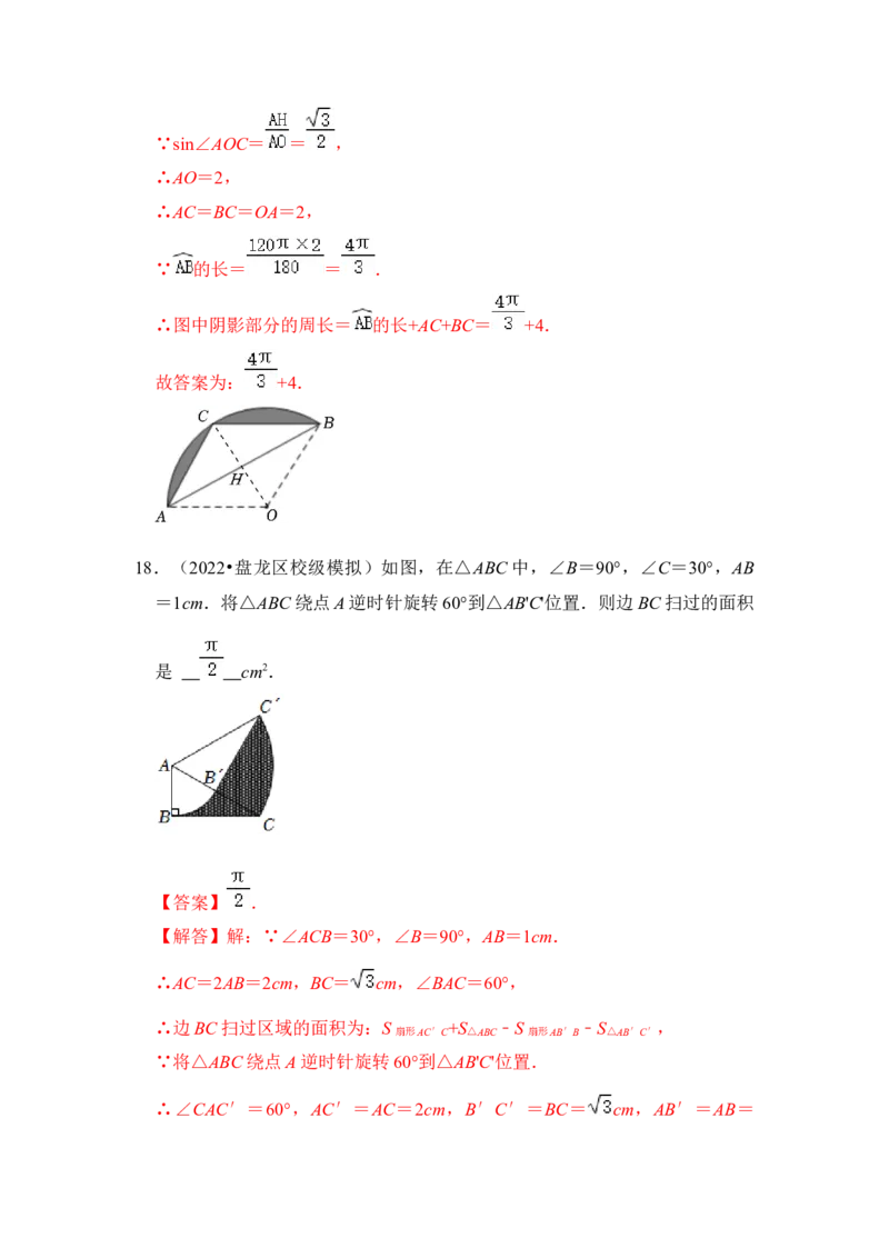 第07讲弧长、扇形面积和圆锥的侧面积（知识解读+真题演练+课后巩固）（教师版）_初中数学_九年级数学上册（人教版）_知识解读与题型专练-V14_2024版