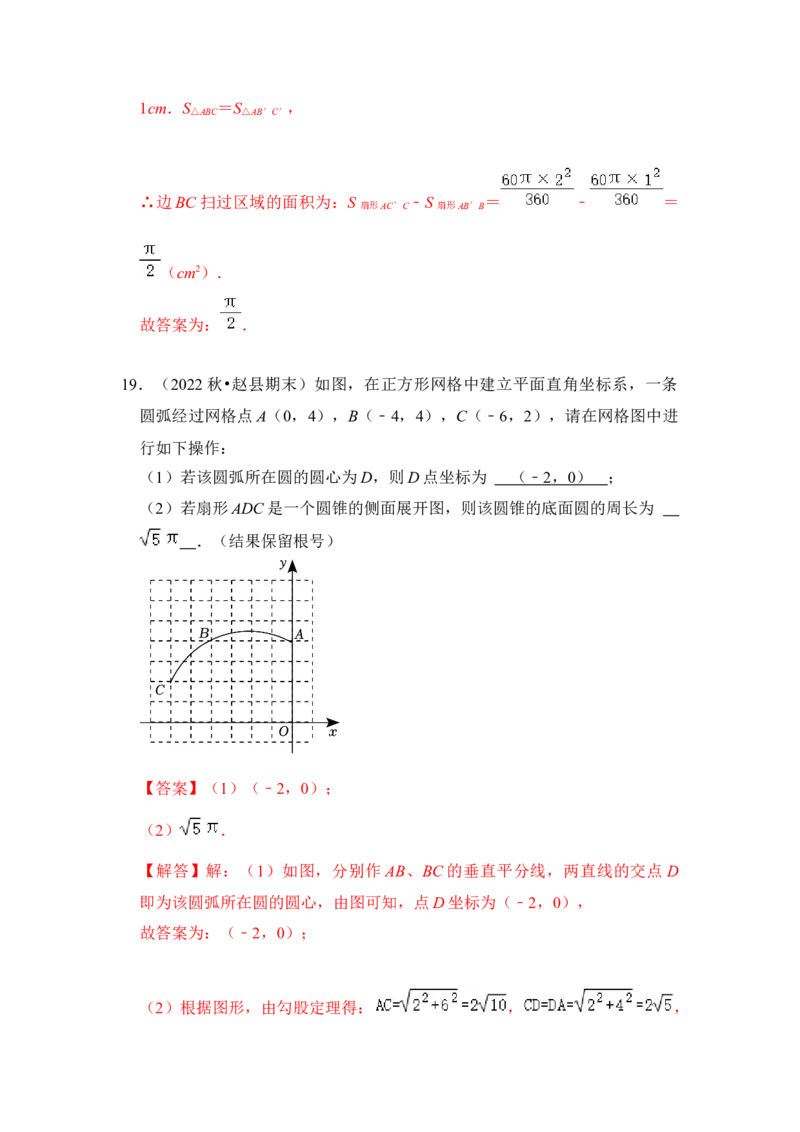 第07讲弧长、扇形面积和圆锥的侧面积（知识解读+真题演练+课后巩固）（教师版）_初中数学_九年级数学上册（人教版）_知识解读与题型专练-V14_2024版