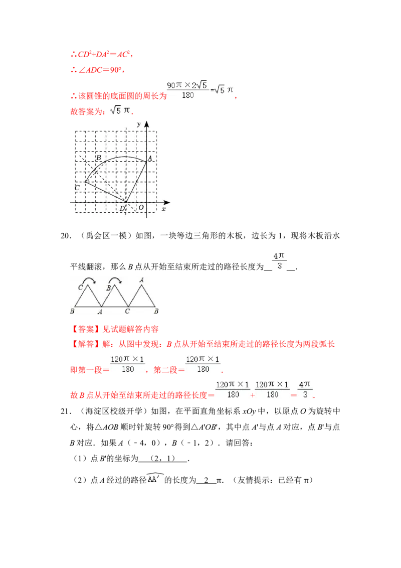 第07讲弧长、扇形面积和圆锥的侧面积（知识解读+真题演练+课后巩固）（教师版）_初中数学_九年级数学上册（人教版）_知识解读与题型专练-V14_2024版
