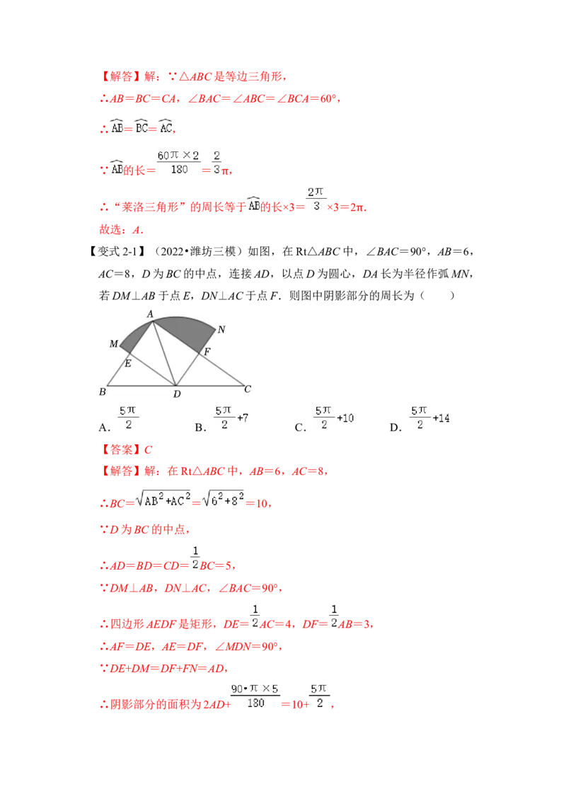 第07讲弧长、扇形面积和圆锥的侧面积（知识解读+真题演练+课后巩固）（教师版）_初中数学_九年级数学上册（人教版）_知识解读与题型专练-V14_2024版