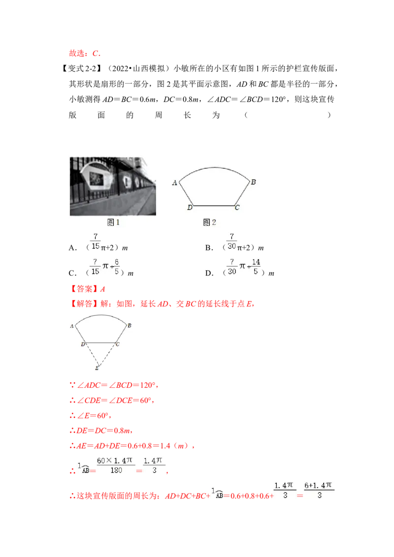 第07讲弧长、扇形面积和圆锥的侧面积（知识解读+真题演练+课后巩固）（教师版）_初中数学_九年级数学上册（人教版）_知识解读与题型专练-V14_2024版