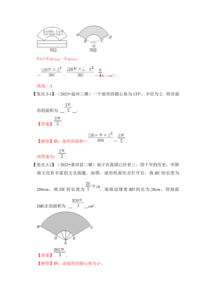 第07讲弧长、扇形面积和圆锥的侧面积（知识解读+真题演练+课后巩固）（教师版）_初中数学_九年级数学上册（人教版）_知识解读与题型专练-V14_2024版