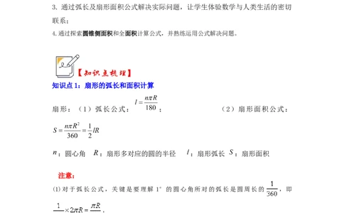 第07讲弧长、扇形面积和圆锥的侧面积（知识解读+真题演练+课后巩固）（教师版）_初中数学_九年级数学上册（人教版）_知识解读与题型专练-V14_2024版