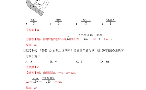 第07讲弧长、扇形面积和圆锥的侧面积（知识解读+真题演练+课后巩固）（教师版）_初中数学_九年级数学上册（人教版）_知识解读与题型专练-V14_2024版