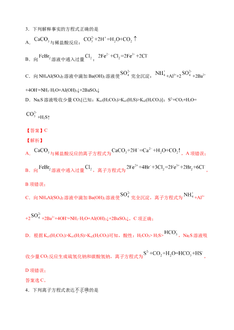 微专题04突破离子方程式书写正误判断中的&ldquo;六大陷阱&rdquo;-备战2022年高考化学考点微专题（解析版）_05高考化学_新高考复习资料_2022年新高考资料_备战2022年高考化学考点微专题
