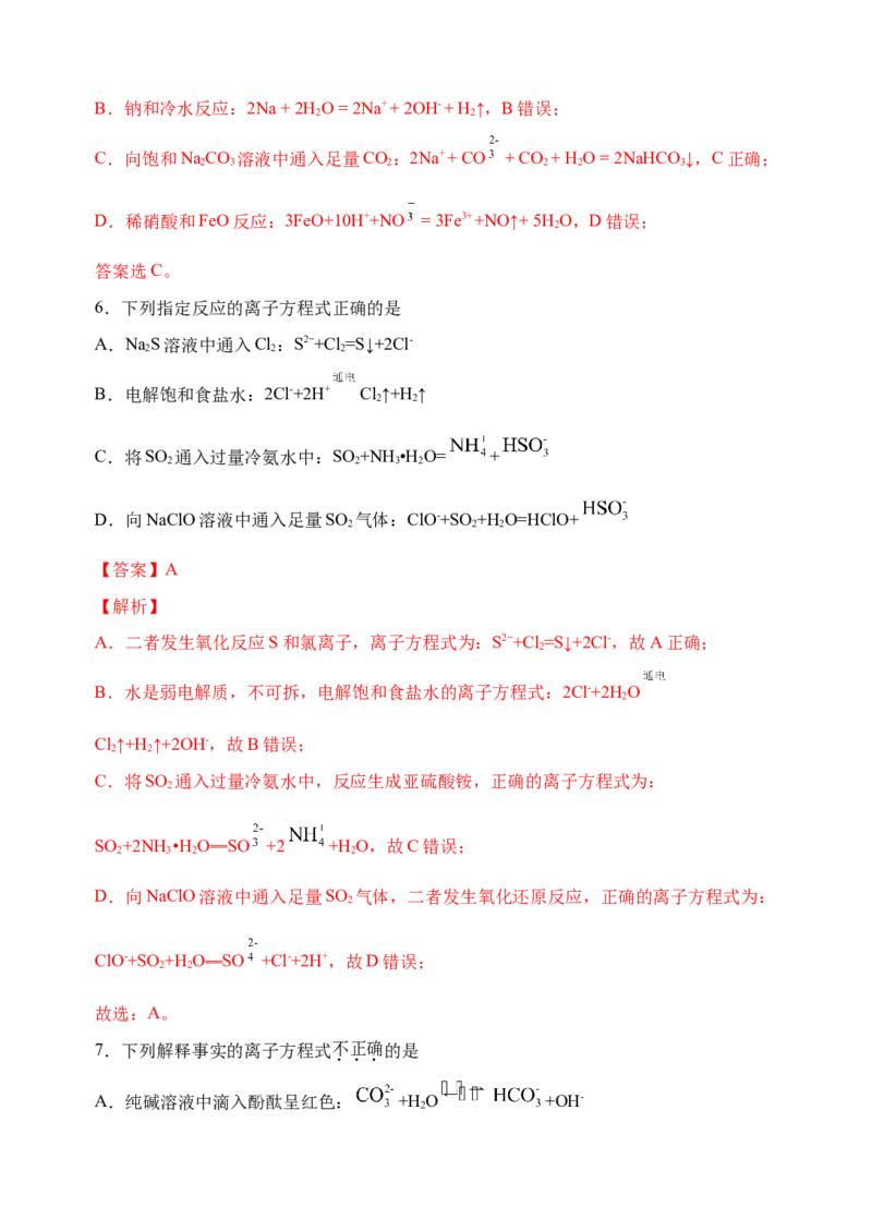 微专题04突破离子方程式书写正误判断中的&ldquo;六大陷阱&rdquo;-备战2022年高考化学考点微专题（解析版）_05高考化学_新高考复习资料_2022年新高考资料_备战2022年高考化学考点微专题