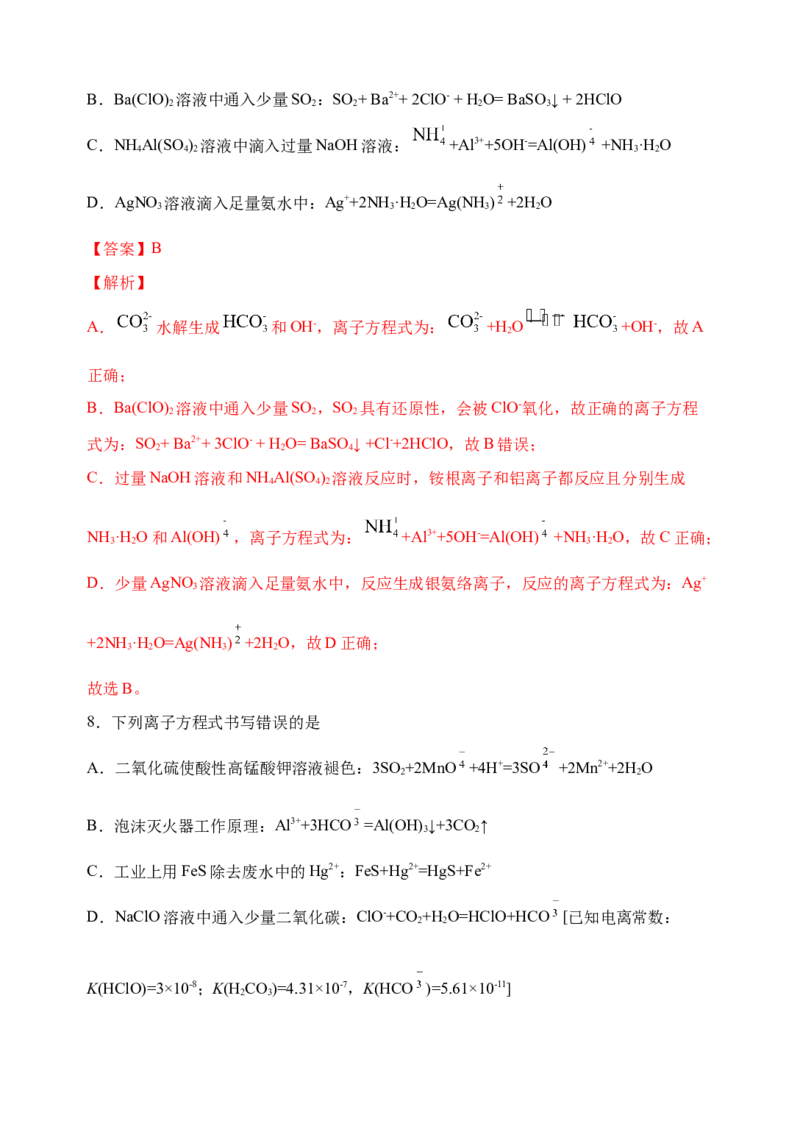 微专题04突破离子方程式书写正误判断中的&ldquo;六大陷阱&rdquo;-备战2022年高考化学考点微专题（解析版）_05高考化学_新高考复习资料_2022年新高考资料_备战2022年高考化学考点微专题