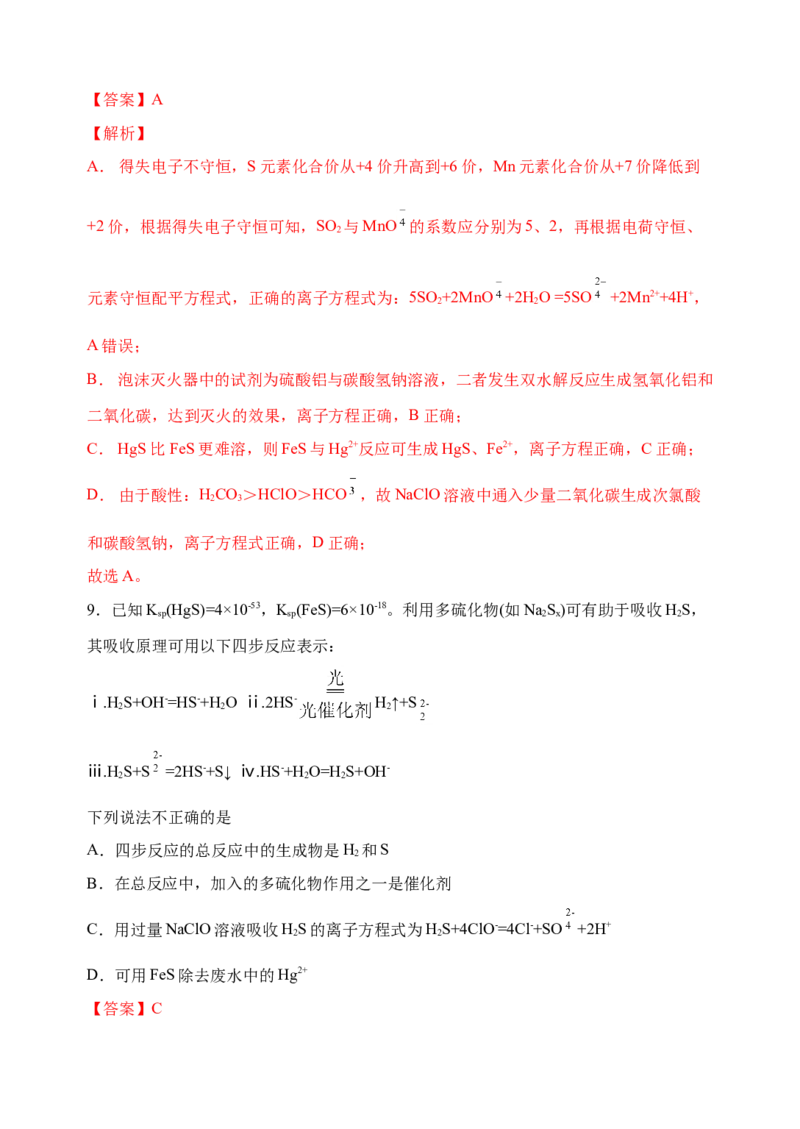 微专题04突破离子方程式书写正误判断中的&ldquo;六大陷阱&rdquo;-备战2022年高考化学考点微专题（解析版）_05高考化学_新高考复习资料_2022年新高考资料_备战2022年高考化学考点微专题