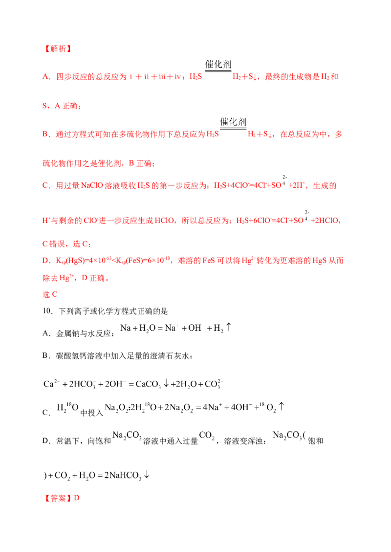 微专题04突破离子方程式书写正误判断中的&ldquo;六大陷阱&rdquo;-备战2022年高考化学考点微专题（解析版）_05高考化学_新高考复习资料_2022年新高考资料_备战2022年高考化学考点微专题