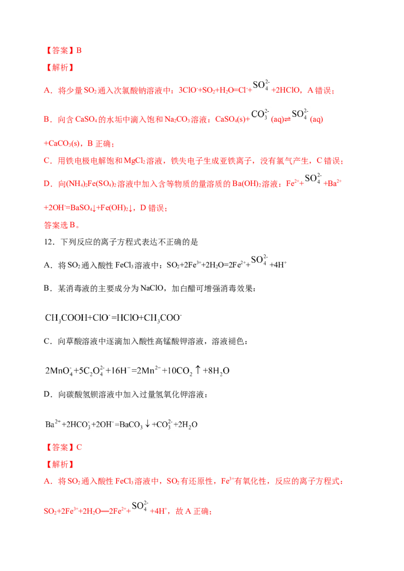 微专题04突破离子方程式书写正误判断中的&ldquo;六大陷阱&rdquo;-备战2022年高考化学考点微专题（解析版）_05高考化学_新高考复习资料_2022年新高考资料_备战2022年高考化学考点微专题
