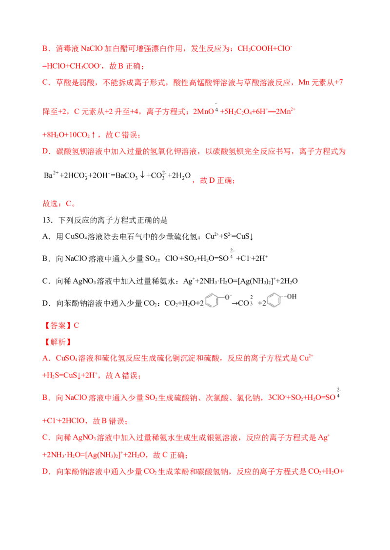 微专题04突破离子方程式书写正误判断中的&ldquo;六大陷阱&rdquo;-备战2022年高考化学考点微专题（解析版）_05高考化学_新高考复习资料_2022年新高考资料_备战2022年高考化学考点微专题