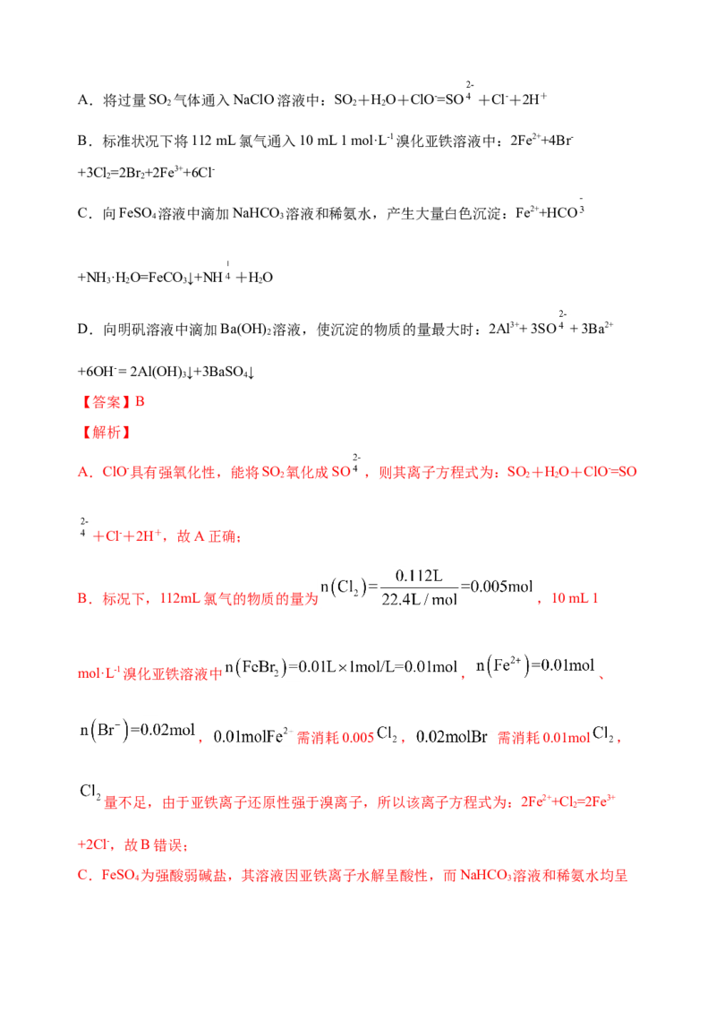 微专题04突破离子方程式书写正误判断中的&ldquo;六大陷阱&rdquo;-备战2022年高考化学考点微专题（解析版）_05高考化学_新高考复习资料_2022年新高考资料_备战2022年高考化学考点微专题