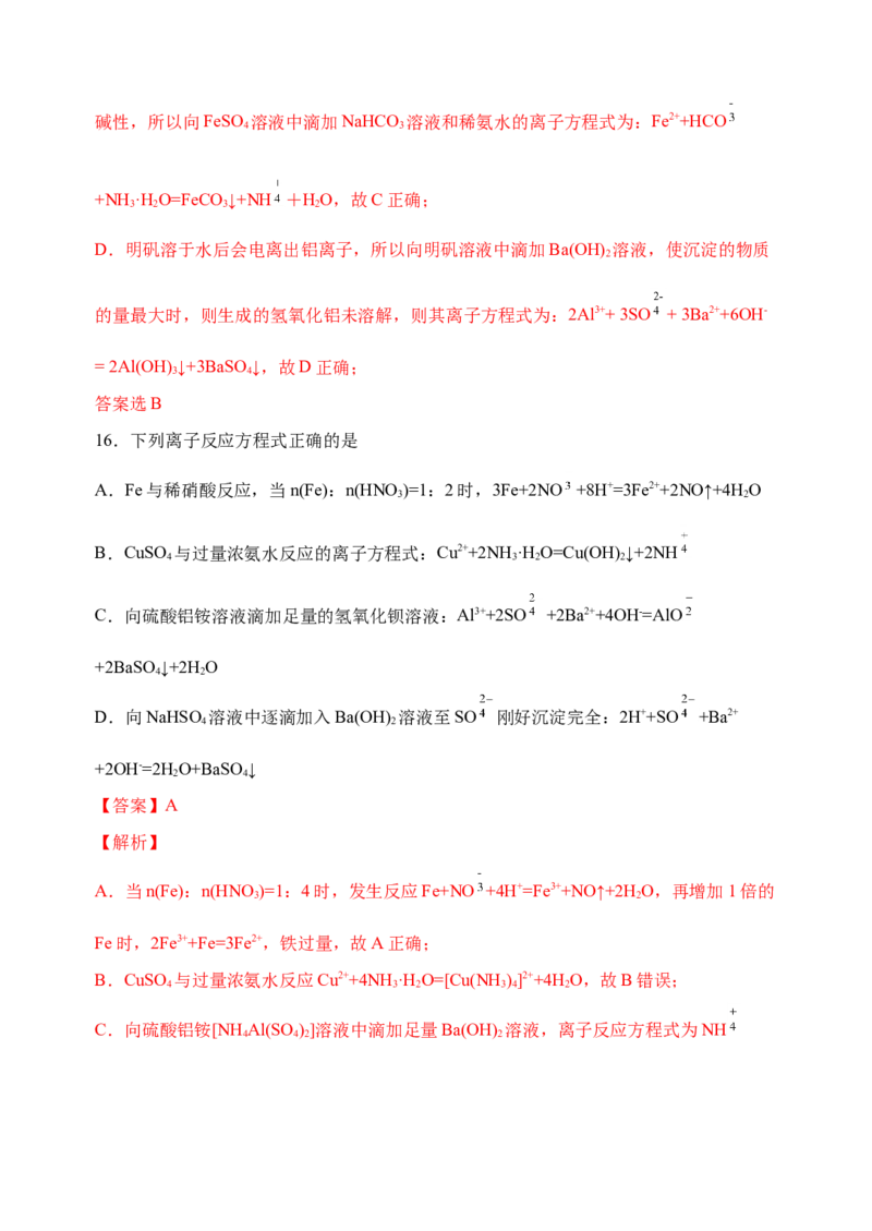 微专题04突破离子方程式书写正误判断中的&ldquo;六大陷阱&rdquo;-备战2022年高考化学考点微专题（解析版）_05高考化学_新高考复习资料_2022年新高考资料_备战2022年高考化学考点微专题