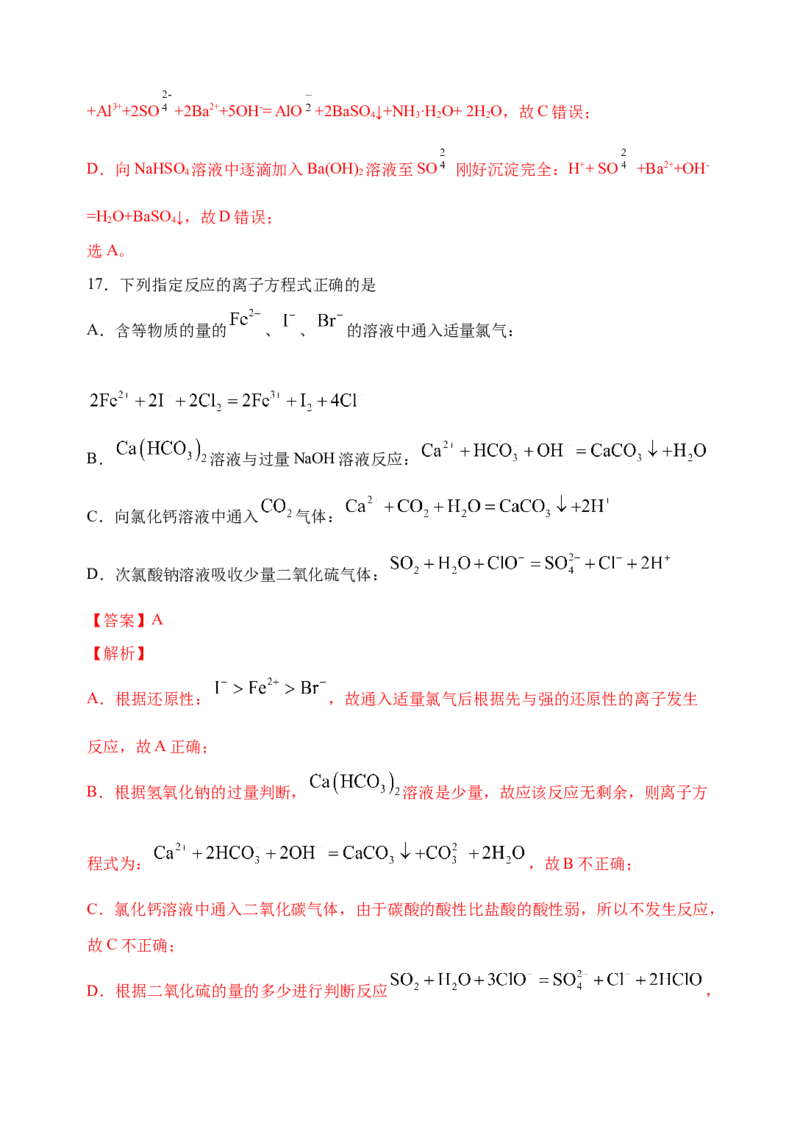 微专题04突破离子方程式书写正误判断中的&ldquo;六大陷阱&rdquo;-备战2022年高考化学考点微专题（解析版）_05高考化学_新高考复习资料_2022年新高考资料_备战2022年高考化学考点微专题