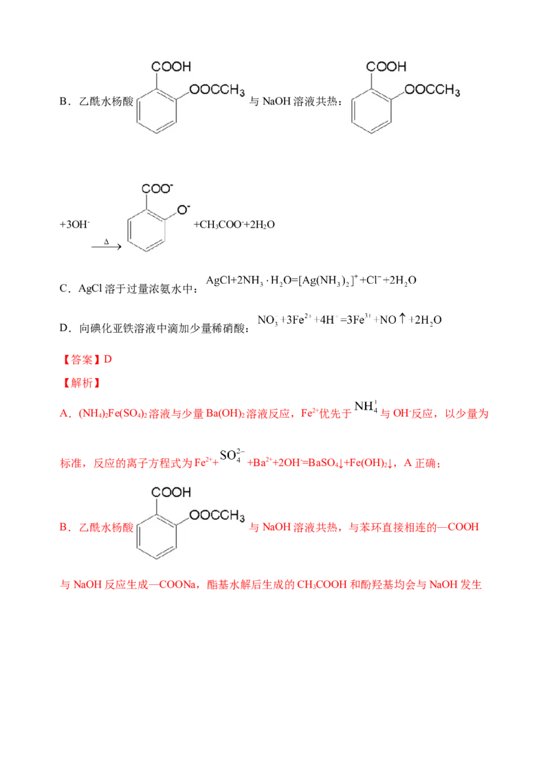 微专题04突破离子方程式书写正误判断中的&ldquo;六大陷阱&rdquo;-备战2022年高考化学考点微专题（解析版）_05高考化学_新高考复习资料_2022年新高考资料_备战2022年高考化学考点微专题