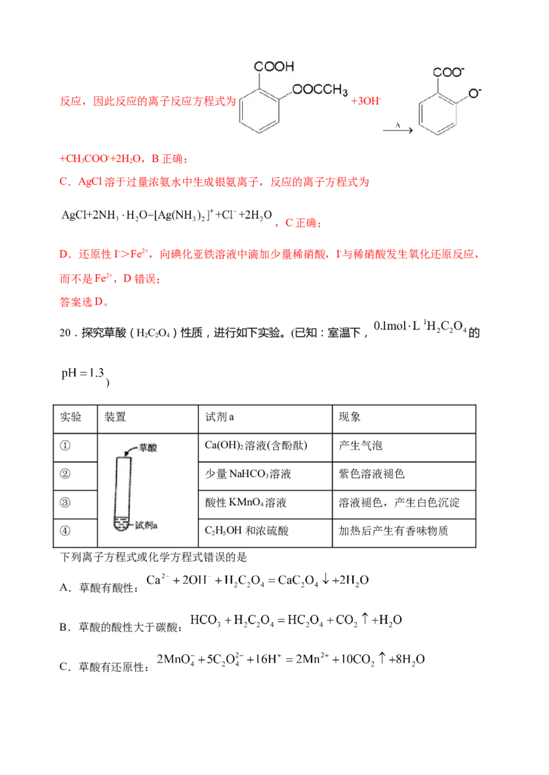 微专题04突破离子方程式书写正误判断中的&ldquo;六大陷阱&rdquo;-备战2022年高考化学考点微专题（解析版）_05高考化学_新高考复习资料_2022年新高考资料_备战2022年高考化学考点微专题