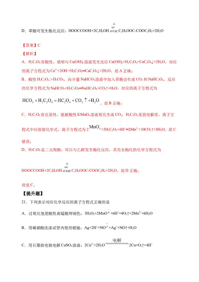 微专题04突破离子方程式书写正误判断中的&ldquo;六大陷阱&rdquo;-备战2022年高考化学考点微专题（解析版）_05高考化学_新高考复习资料_2022年新高考资料_备战2022年高考化学考点微专题