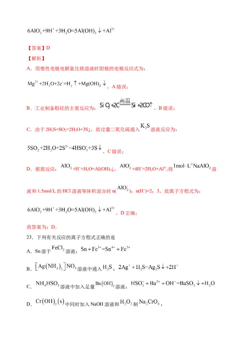 微专题04突破离子方程式书写正误判断中的&ldquo;六大陷阱&rdquo;-备战2022年高考化学考点微专题（解析版）_05高考化学_新高考复习资料_2022年新高考资料_备战2022年高考化学考点微专题