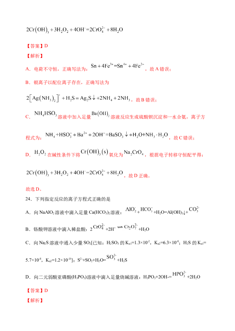 微专题04突破离子方程式书写正误判断中的&ldquo;六大陷阱&rdquo;-备战2022年高考化学考点微专题（解析版）_05高考化学_新高考复习资料_2022年新高考资料_备战2022年高考化学考点微专题