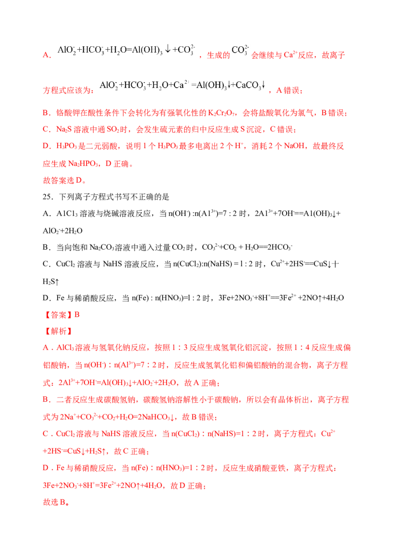 微专题04突破离子方程式书写正误判断中的&ldquo;六大陷阱&rdquo;-备战2022年高考化学考点微专题（解析版）_05高考化学_新高考复习资料_2022年新高考资料_备战2022年高考化学考点微专题