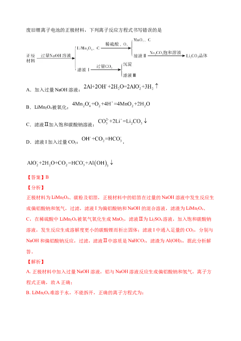 微专题04突破离子方程式书写正误判断中的&ldquo;六大陷阱&rdquo;-备战2022年高考化学考点微专题（解析版）_05高考化学_新高考复习资料_2022年新高考资料_备战2022年高考化学考点微专题