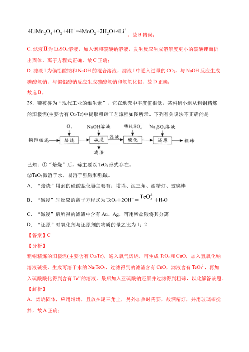 微专题04突破离子方程式书写正误判断中的&ldquo;六大陷阱&rdquo;-备战2022年高考化学考点微专题（解析版）_05高考化学_新高考复习资料_2022年新高考资料_备战2022年高考化学考点微专题