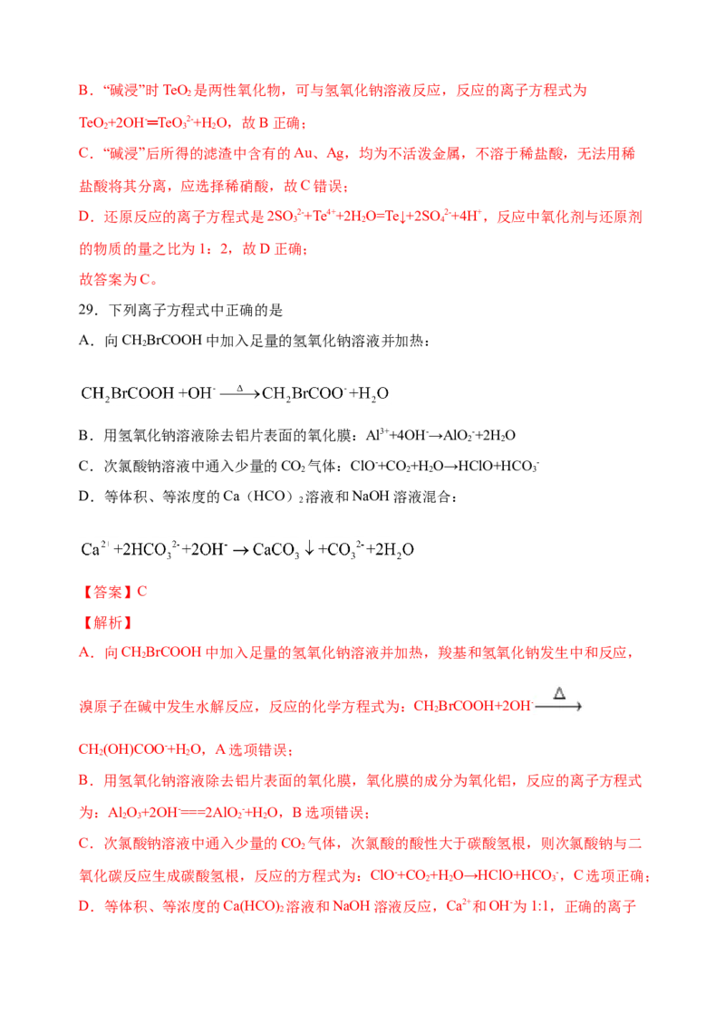 微专题04突破离子方程式书写正误判断中的&ldquo;六大陷阱&rdquo;-备战2022年高考化学考点微专题（解析版）_05高考化学_新高考复习资料_2022年新高考资料_备战2022年高考化学考点微专题