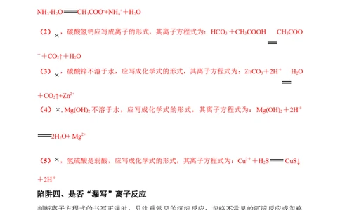 微专题04突破离子方程式书写正误判断中的&ldquo;六大陷阱&rdquo;-备战2022年高考化学考点微专题（解析版）_05高考化学_新高考复习资料_2022年新高考资料_备战2022年高考化学考点微专题