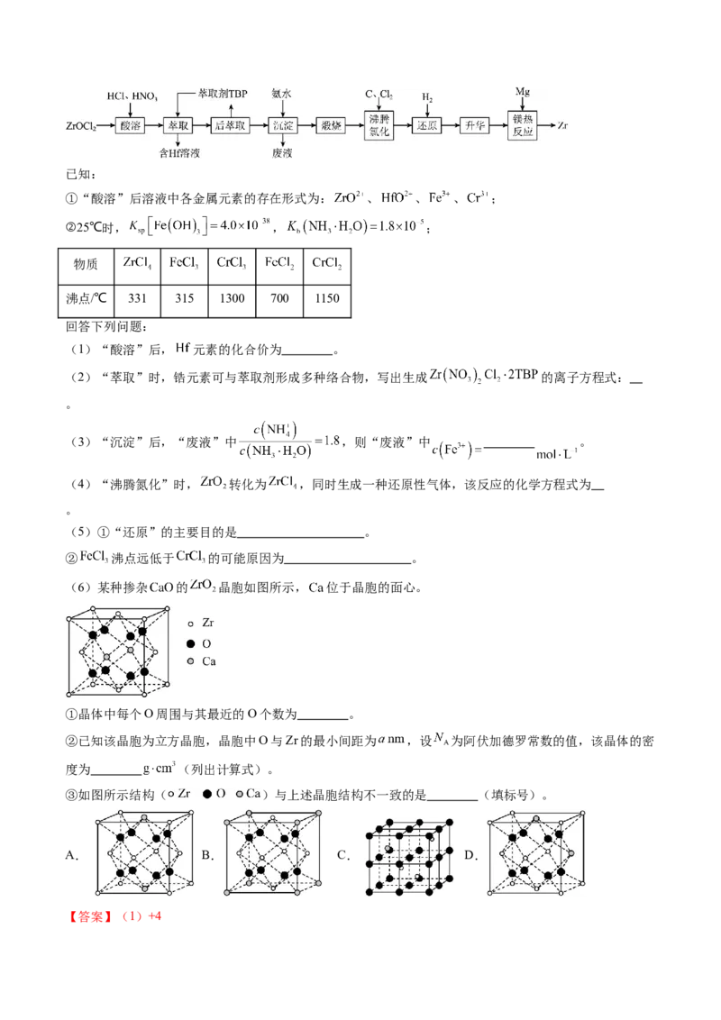 押广东卷第18题&nbsp;工艺流程综合题（解析版）_05高考化学_2024年新高考资料_5.2024三轮冲刺_备战2024年高考化学临考题号押题（广东卷）323301515