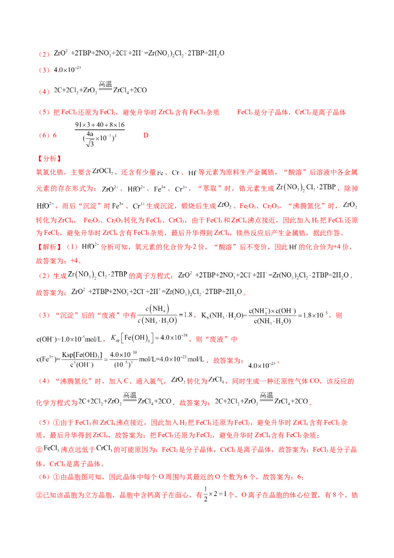 押广东卷第18题&nbsp;工艺流程综合题（解析版）_05高考化学_2024年新高考资料_5.2024三轮冲刺_备战2024年高考化学临考题号押题（广东卷）323301515