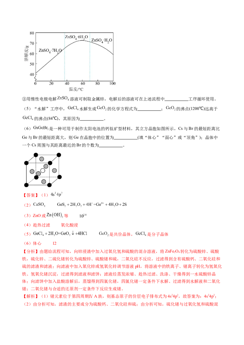 押广东卷第18题&nbsp;工艺流程综合题（解析版）_05高考化学_2024年新高考资料_5.2024三轮冲刺_备战2024年高考化学临考题号押题（广东卷）323301515
