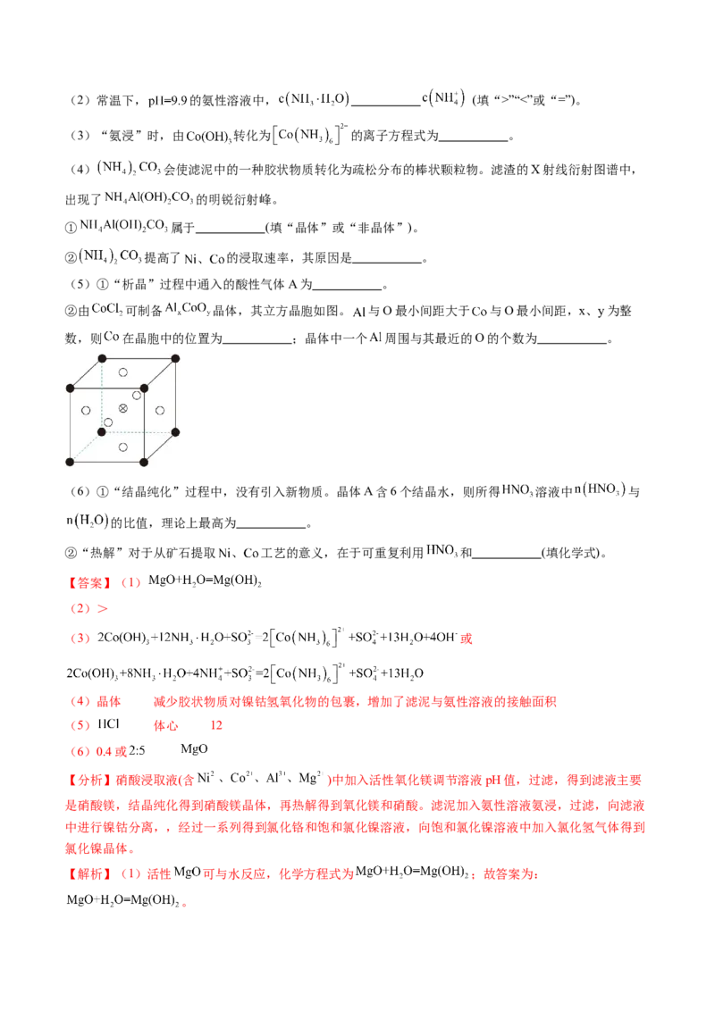 押广东卷第18题&nbsp;工艺流程综合题（解析版）_05高考化学_2024年新高考资料_5.2024三轮冲刺_备战2024年高考化学临考题号押题（广东卷）323301515