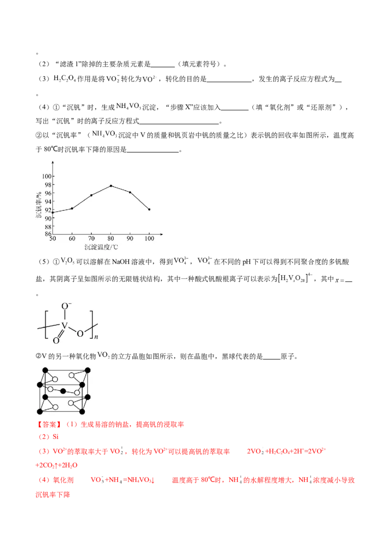 押广东卷第18题&nbsp;工艺流程综合题（解析版）_05高考化学_2024年新高考资料_5.2024三轮冲刺_备战2024年高考化学临考题号押题（广东卷）323301515