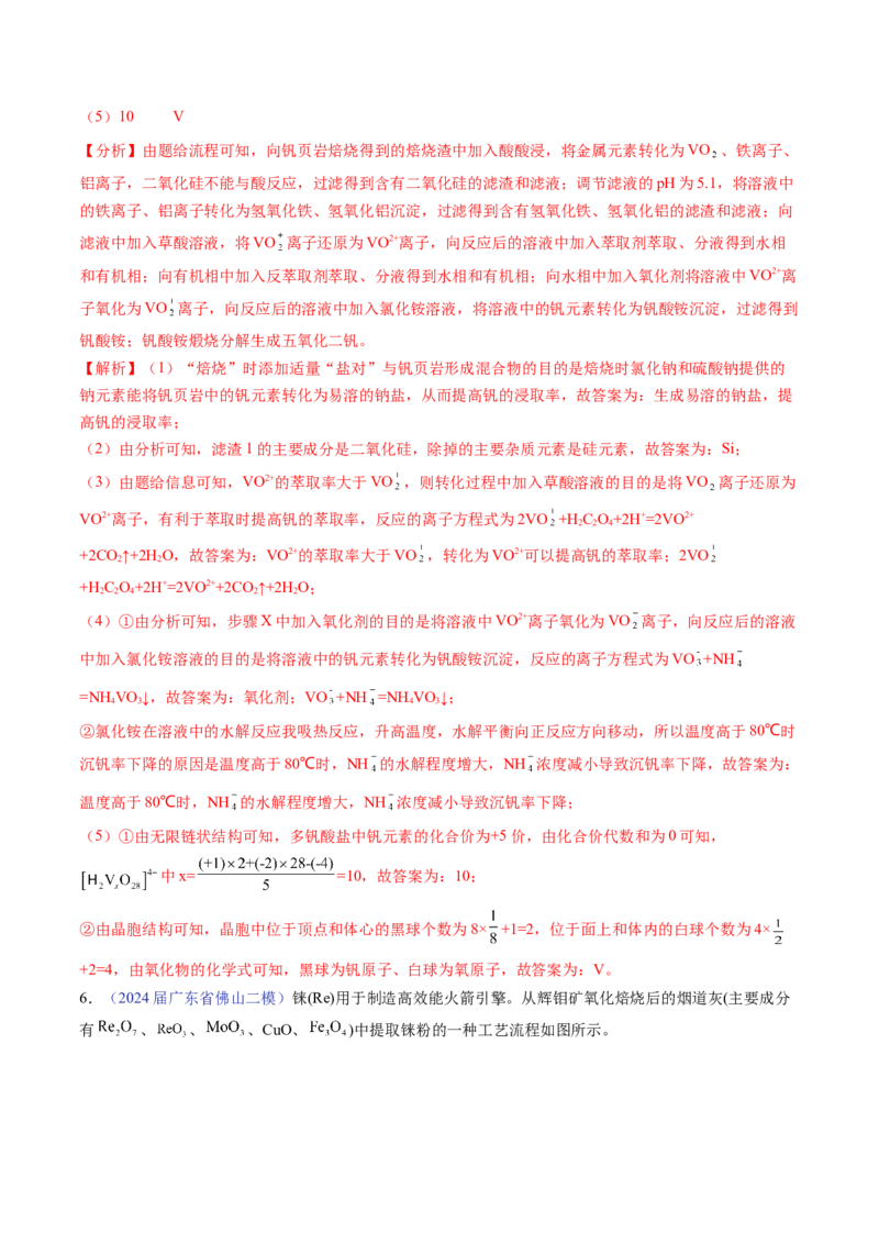 押广东卷第18题&nbsp;工艺流程综合题（解析版）_05高考化学_2024年新高考资料_5.2024三轮冲刺_备战2024年高考化学临考题号押题（广东卷）323301515