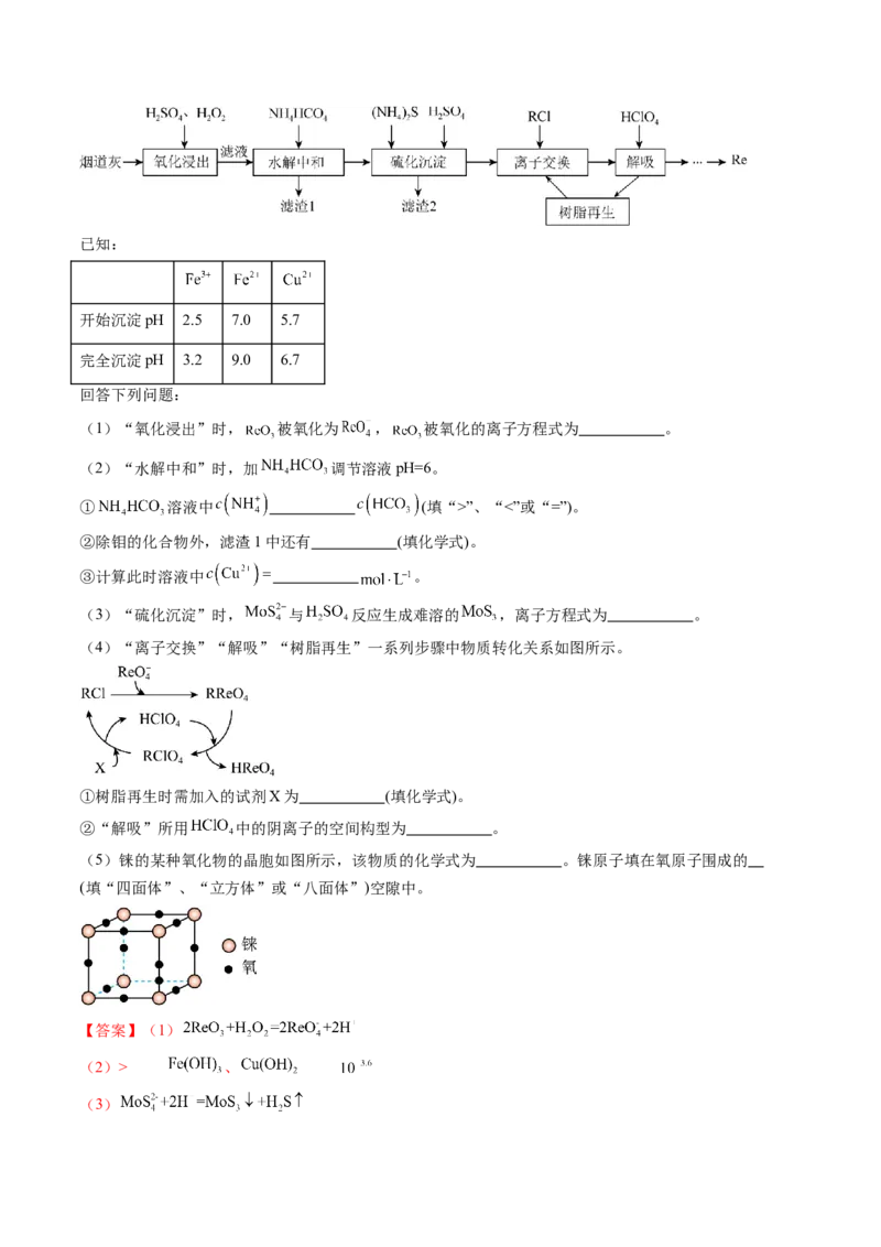 押广东卷第18题&nbsp;工艺流程综合题（解析版）_05高考化学_2024年新高考资料_5.2024三轮冲刺_备战2024年高考化学临考题号押题（广东卷）323301515