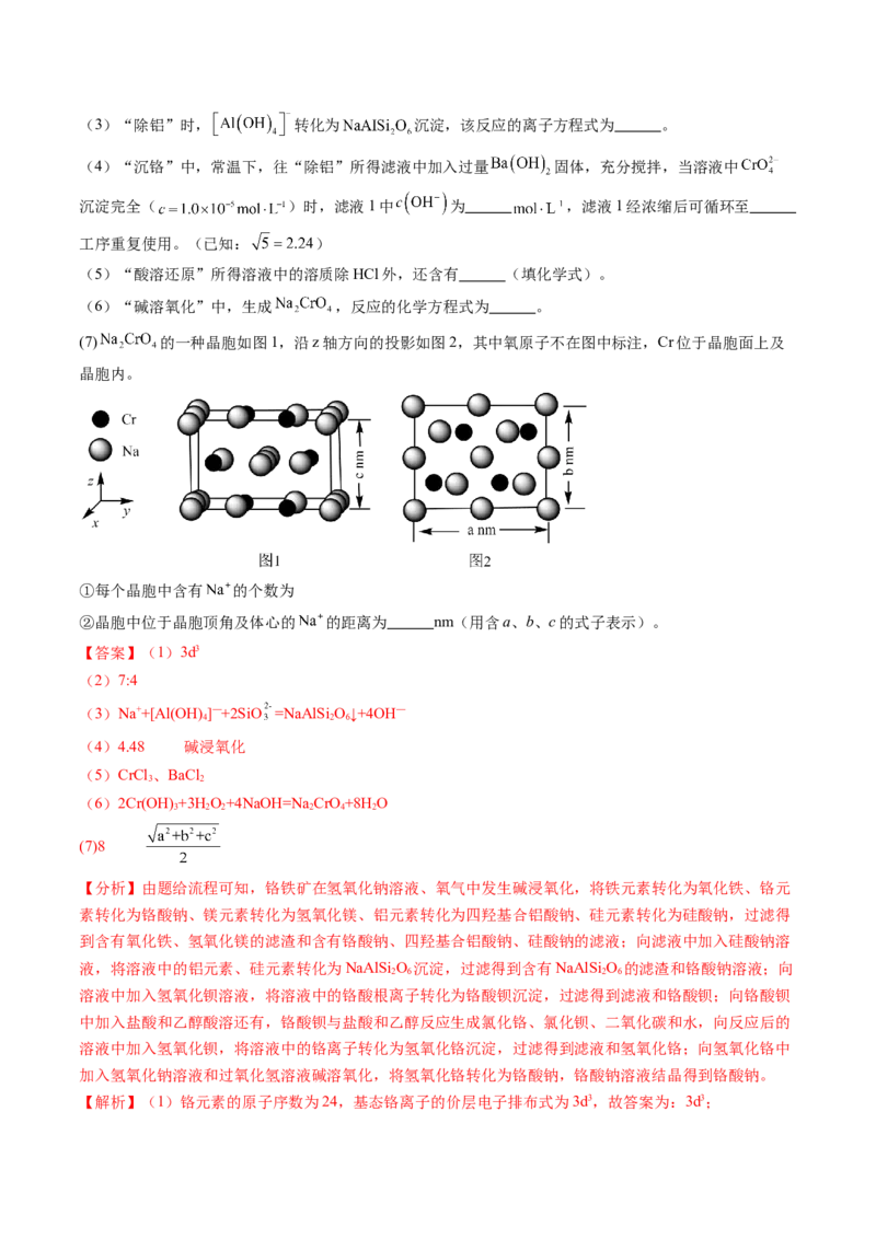 押广东卷第18题&nbsp;工艺流程综合题（解析版）_05高考化学_2024年新高考资料_5.2024三轮冲刺_备战2024年高考化学临考题号押题（广东卷）323301515