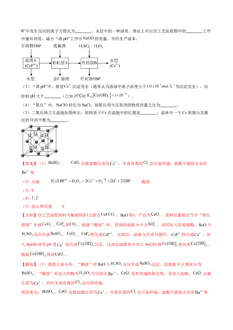 押广东卷第18题&nbsp;工艺流程综合题（解析版）_05高考化学_2024年新高考资料_5.2024三轮冲刺_备战2024年高考化学临考题号押题（广东卷）323301515