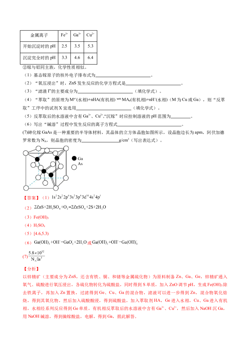 押广东卷第18题&nbsp;工艺流程综合题（解析版）_05高考化学_2024年新高考资料_5.2024三轮冲刺_备战2024年高考化学临考题号押题（广东卷）323301515