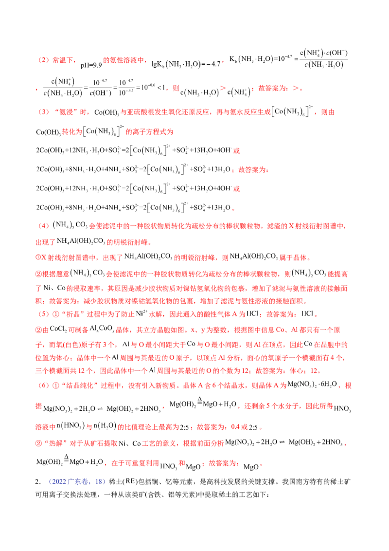 押广东卷第18题&nbsp;工艺流程综合题（解析版）_05高考化学_2024年新高考资料_5.2024三轮冲刺_备战2024年高考化学临考题号押题（广东卷）323301515