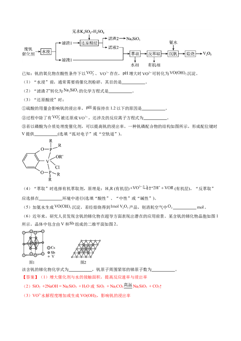 押广东卷第18题&nbsp;工艺流程综合题（解析版）_05高考化学_2024年新高考资料_5.2024三轮冲刺_备战2024年高考化学临考题号押题（广东卷）323301515