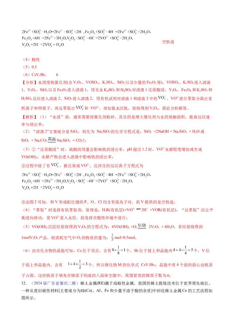 押广东卷第18题&nbsp;工艺流程综合题（解析版）_05高考化学_2024年新高考资料_5.2024三轮冲刺_备战2024年高考化学临考题号押题（广东卷）323301515