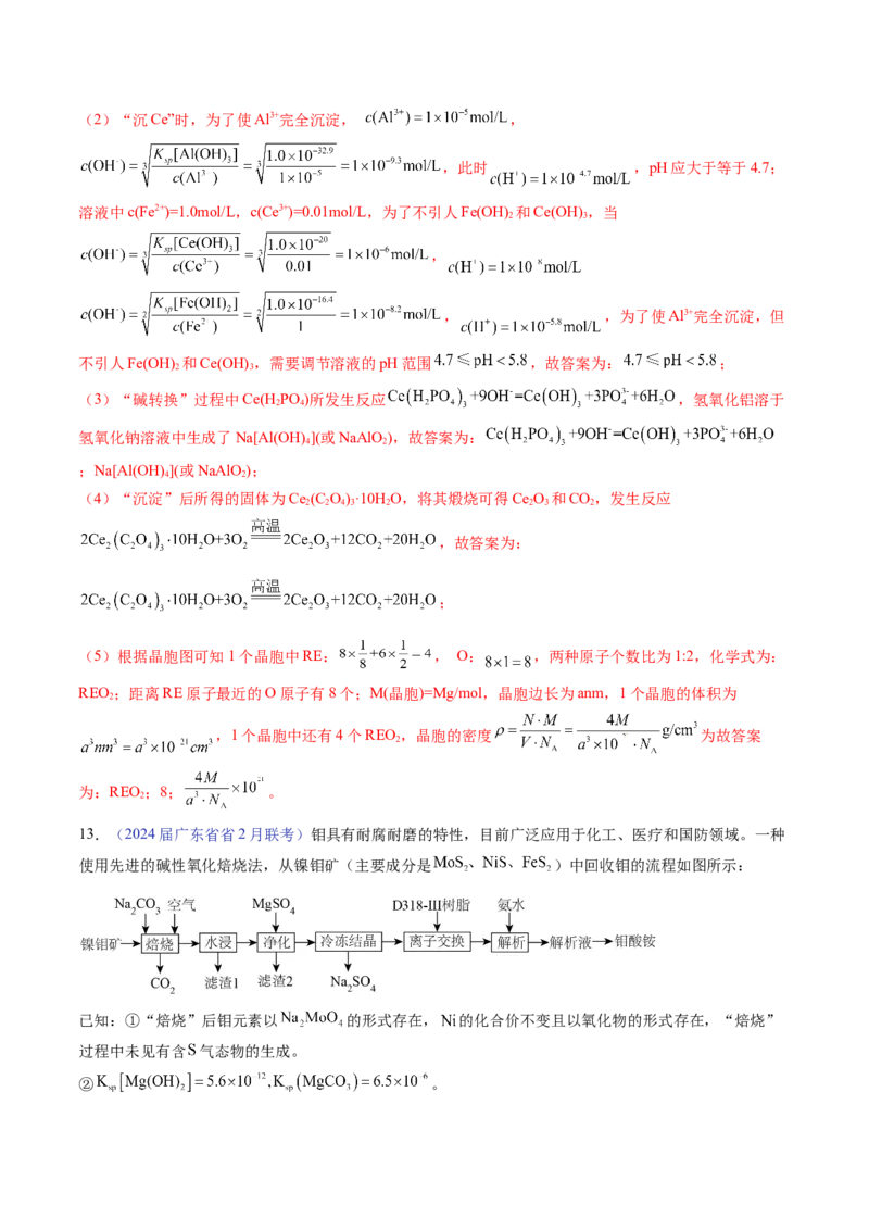 押广东卷第18题&nbsp;工艺流程综合题（解析版）_05高考化学_2024年新高考资料_5.2024三轮冲刺_备战2024年高考化学临考题号押题（广东卷）323301515
