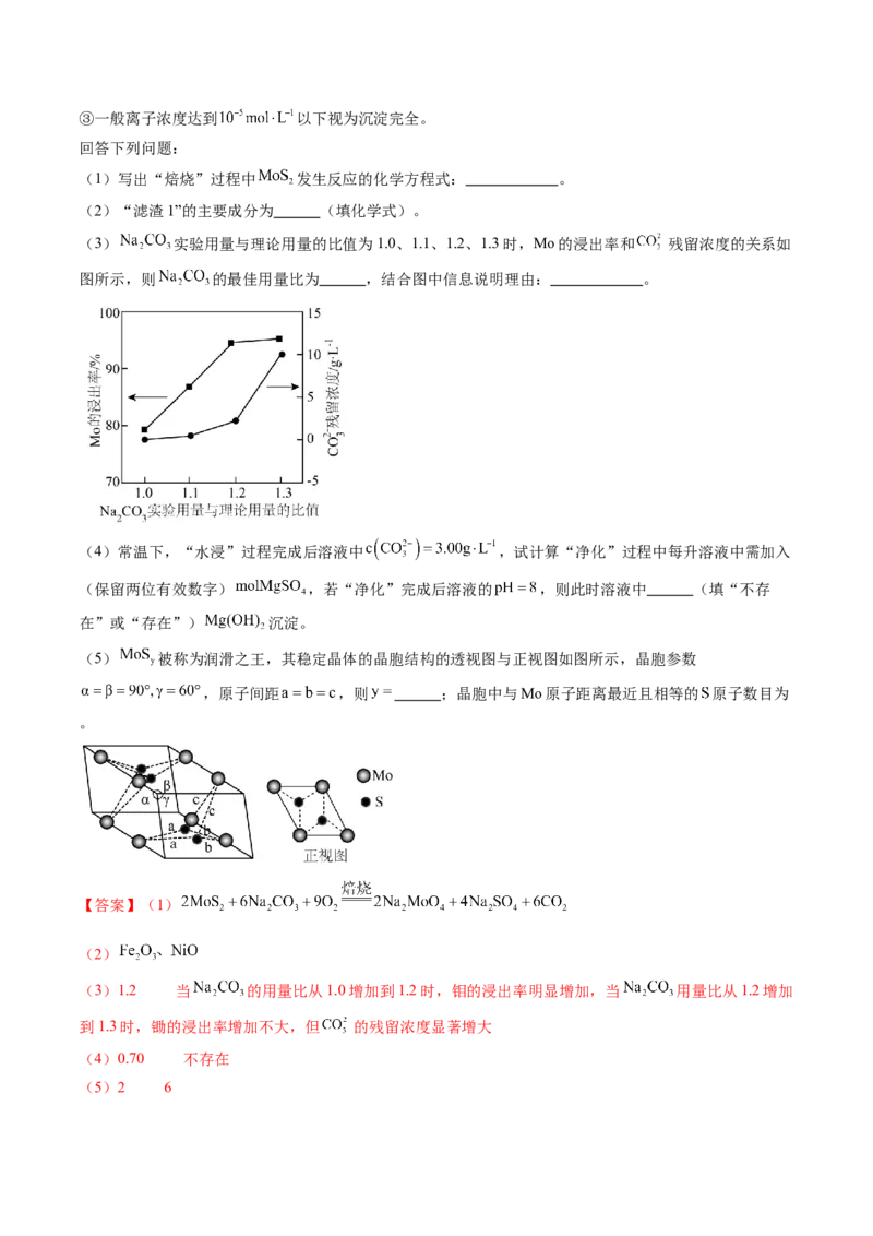 押广东卷第18题&nbsp;工艺流程综合题（解析版）_05高考化学_2024年新高考资料_5.2024三轮冲刺_备战2024年高考化学临考题号押题（广东卷）323301515