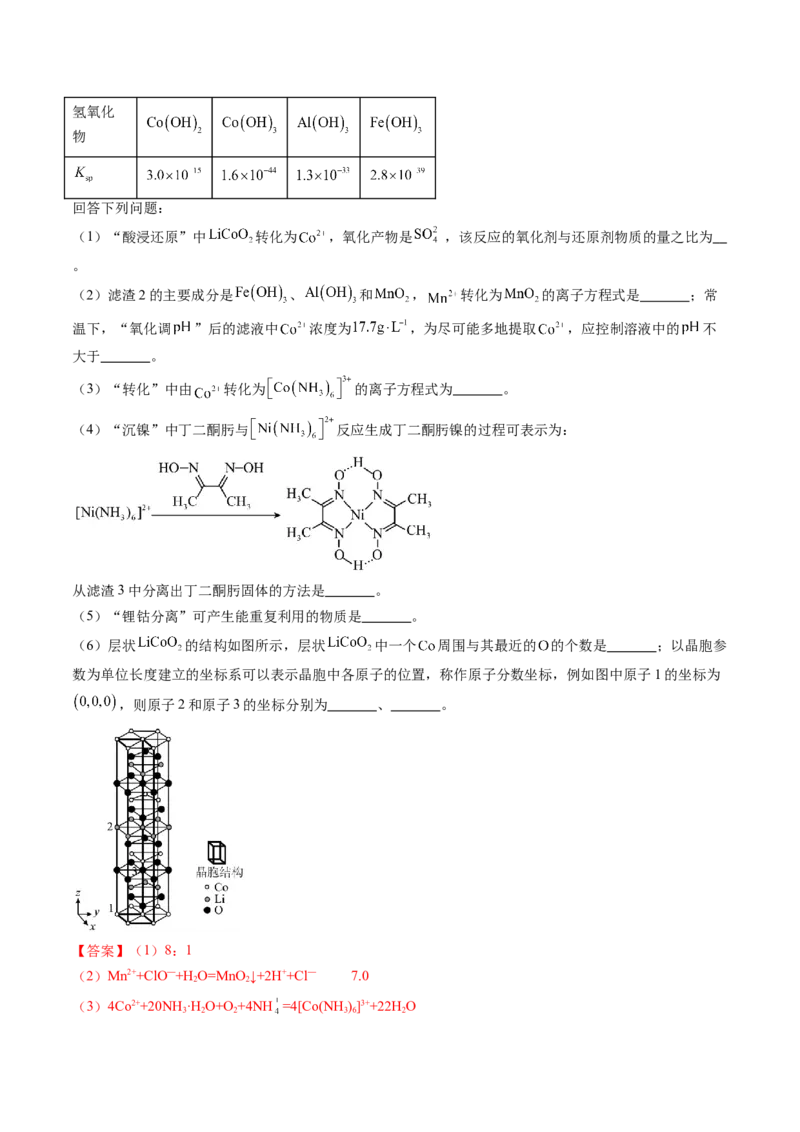 押广东卷第18题&nbsp;工艺流程综合题（解析版）_05高考化学_2024年新高考资料_5.2024三轮冲刺_备战2024年高考化学临考题号押题（广东卷）323301515