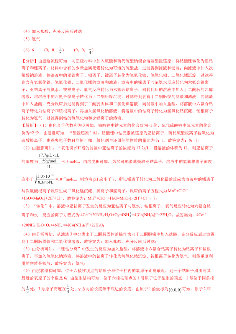 押广东卷第18题&nbsp;工艺流程综合题（解析版）_05高考化学_2024年新高考资料_5.2024三轮冲刺_备战2024年高考化学临考题号押题（广东卷）323301515