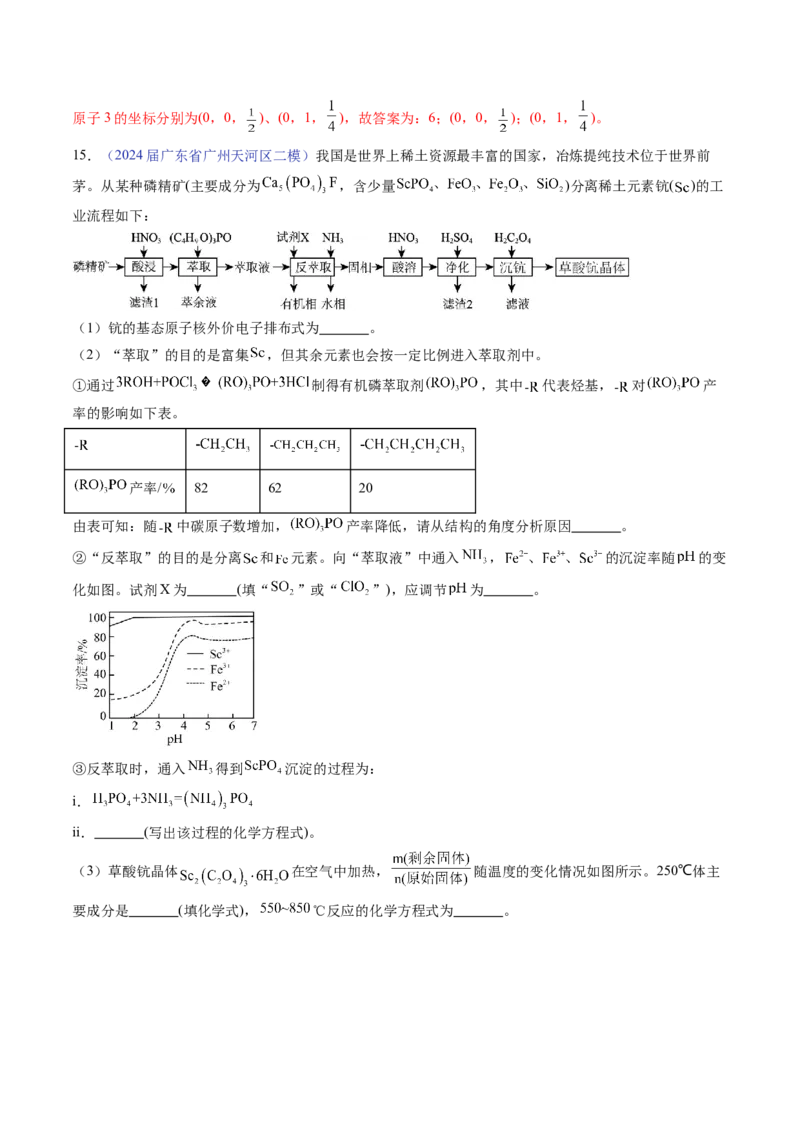 押广东卷第18题&nbsp;工艺流程综合题（解析版）_05高考化学_2024年新高考资料_5.2024三轮冲刺_备战2024年高考化学临考题号押题（广东卷）323301515