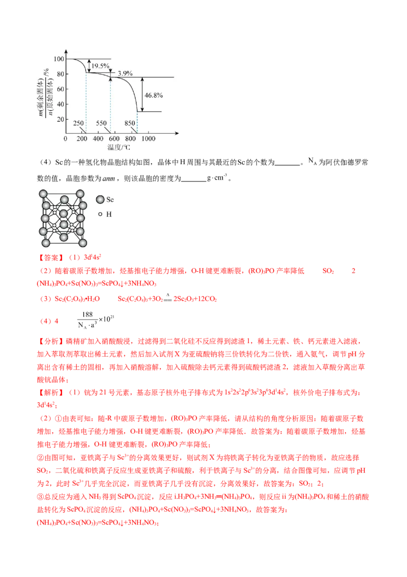 押广东卷第18题&nbsp;工艺流程综合题（解析版）_05高考化学_2024年新高考资料_5.2024三轮冲刺_备战2024年高考化学临考题号押题（广东卷）323301515